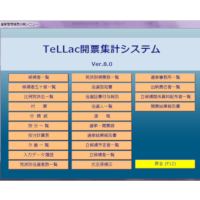 選挙管理システム