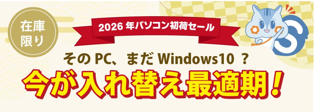 2026年新春初売り | 千葉測器オフィシャルサイト